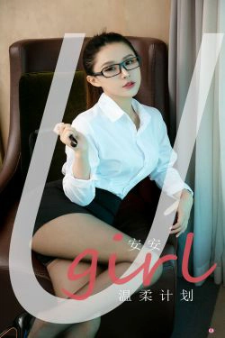 [尤果圈爱尤物Ugirls] No.2161 安安 温柔计划(35P)-嫩模