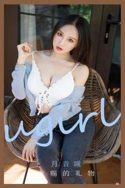 [尤果圈爱尤物Ugirls] No.2162 月音瞳 天赐的礼物(35P)-xiong
