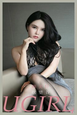 [尤果圈爱尤物Ugirls] No.2169 韩美轩 欲望谷(35P)-少妇,风骚,丝袜