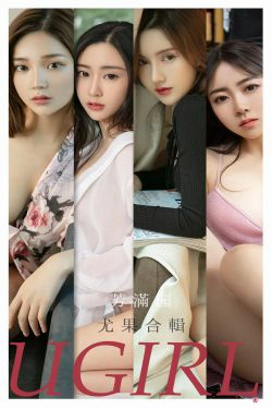 [爱尤物Ugirls] No.2191 合集 芳满园(35P)-嫩模