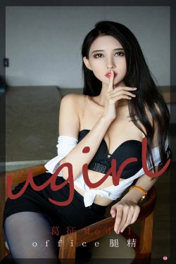 [爱尤物Ugirls] No.2197 葛征Model office腿精(34P)-美腿,黑丝