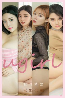 [尤果圈Ugirls] No.2201 秋日晴空(33P)-女郎