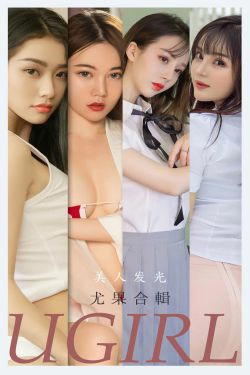 [尤果圈Ugirls] No.2206 美人发光(35P)-嫩模