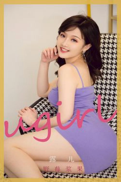 [尤果圈Ugirls] No.2212 露儿 野莓浆果(35P)-吊带