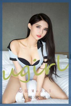[尤果圈Ugirls] No.2213 葛征Model 天鹅密语(70P)-美腿,床上