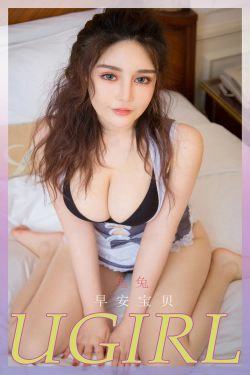 [尤果圈Ugirls] No.2215 免兔 早安宝贝(35P)-床上,xiong