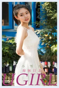 [尤果圈Ugirls] No.2218 小雪儿 甜妹日志(35P)-妹子