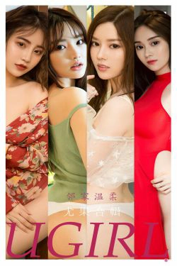 [尤果圈Ugirls] No.2226 邻家温柔(35P)-性感