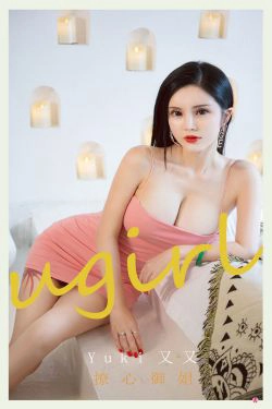 [尤果圈Ugirls] No.2227 Yuki又又 撩心御姐(35P)-粉嫩,白嫩,巨乳