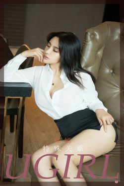 [尤果圈Ugirls] No.2246 珈嫣 特殊关系(35P)-