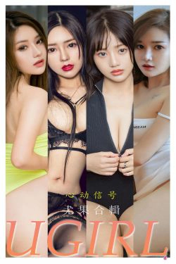 [尤果圈Ugirls] No.2250 合集 心动信号(35P)-嫩模