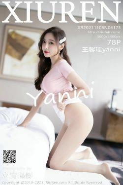 [秀人XiuRen] No.4173 王馨瑶yanni(79P)-粉嫩,女神,极品
