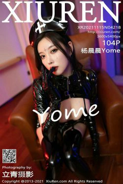 [秀人XiuRen] No.4218 杨晨晨Yome(105P)-皮衣,情趣内衣,美女