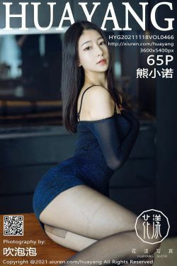 [花漾HuaYang] Vol.466 熊小诺(66P)-丝袜,美臀,极品,黑丝