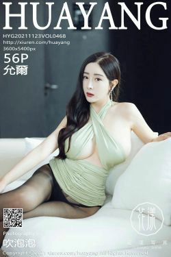 [花漾HuaYang] Vol.468 允爾(57P)-巨乳,黑丝,RU,御姐