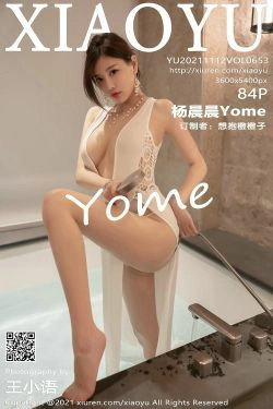 [语画界XIAOYU] Vol.653 杨晨晨Yome(85P)-长裙,情趣内衣,女郎,优雅