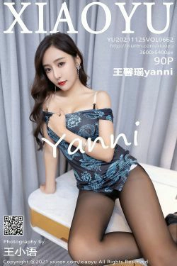 [语画界XIAOYU] Vol.662 王馨瑶yanni(91P)-旗袍,丝袜,少妇