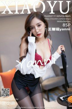 [语画界XIAOYU] Vol.665 王馨瑶yanni(86P)-黑丝,美腿,眼镜