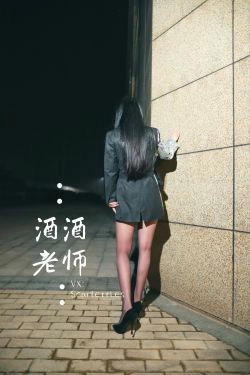 [网红COS] 酒酒老师 - 司机先生，喜欢紫色丝吗？(74P)-美腿