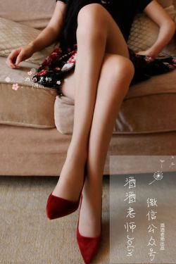 [网红COS] 酒酒老师 - 红酒味的高跟鞋(68P)-美脚