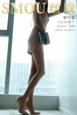 [丝慕GIRL]特写集 TX108 艳艳(50P)-肉丝