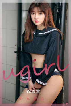 [尤果圈Ugirls] No.2275 徐萱萱 少女禁忌(35P)-