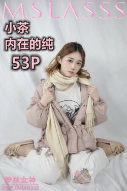 [梦丝女神MSLASS]  小茶 内在的纯(54P)-美脚