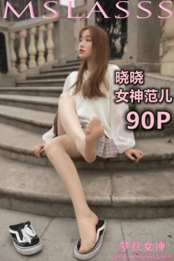 [梦丝女神MSLASS]  晓晓 女神范儿(92P)-肉丝,美腿