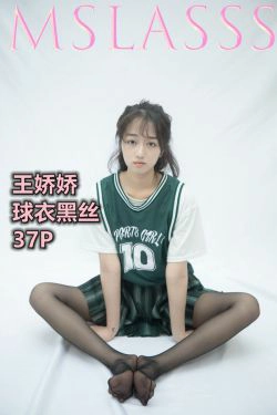 [梦丝女神MSLASS]  王娇娇 球衣黑丝(38P)-黑丝