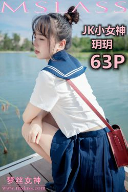 [梦丝女神MSLASS]  玥玥 JK小女神(64P)-JK