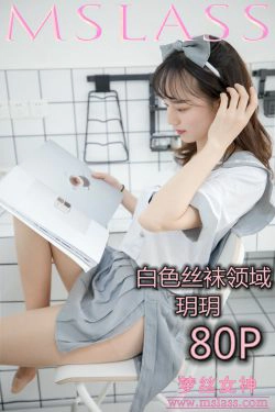 [梦丝女神MSLASS]  玥玥 白色丝袜空间(81P)-猫女