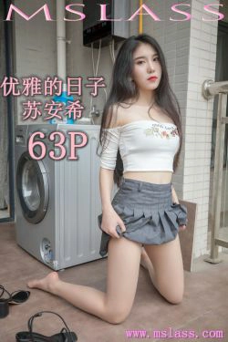 [梦丝女神MSLASS]  苏安希 优雅的日子(64P)-肉丝,美腿