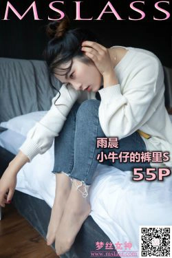 [梦丝女神MSLASS]  雨晨 小牛仔的裤里S(56P)-牛仔,紧身裤