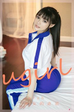[爱尤物Ugirls] No.2282 Sarah 少女的意思(35P)-少女