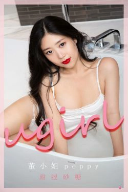 [爱尤物Ugirls] No.2284 董小姐poppy 甜涩砂糖(35P)-浴室,嫩模