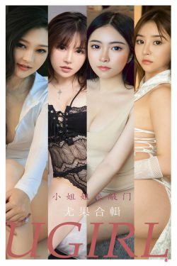 [爱尤物Ugirls] No.2288 合集 小姐姐来敲门(35P)-嫩模