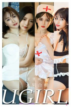 [爱尤物Ugirls] No.2298 合集 宝贝晚安(35P)-妹子