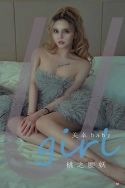 [爱尤物Ugirls] No.2309 美幸baby 桃之腰妖(35P)-纹身,惊艳,女郎