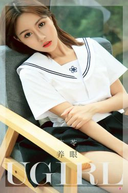 [爱尤物Ugirls] No.2316 茯苓 养眼(35P)-妹子