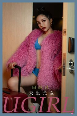 [爱尤物Ugirls] No.2323 田冰冰 天生尤宠(35P)-泳装,女郎,性感
