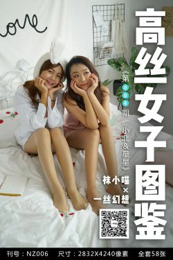 [高丝女子图鉴]袜小喵×一丝幻想 No.006 小北＆星星(59P)-肉丝,丝足