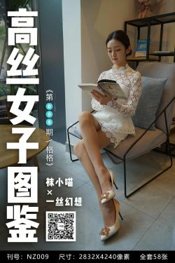 [高丝女子图鉴]袜小喵×一丝幻想 No.009 格格(59P)-肉丝,美腿