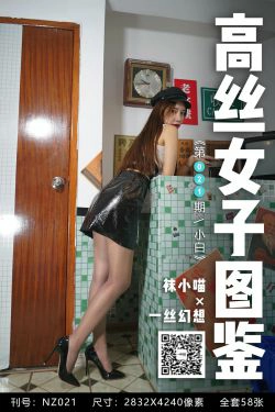 [高丝女子图鉴]袜小喵×一丝幻想 No.021 小白(59P)-