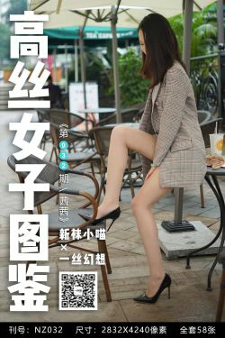 [高丝女子图鉴]袜小喵×一丝幻想 No.032 茜茜(59P)-肉丝,美腿