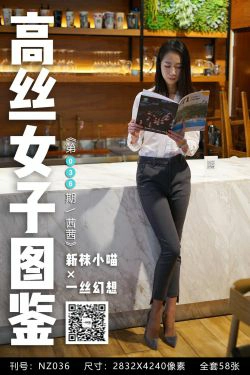 [高丝女子图鉴]袜小喵×一丝幻想 No.036 茜茜(59P)-高跟,牛仔,紧身裤