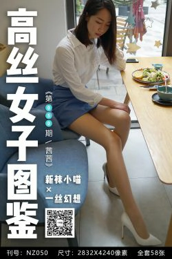 [高丝女子图鉴]袜小喵×一丝幻想 No.050 茜茜(59P)-肉丝,美足