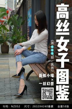 [高丝女子图鉴]袜小喵×一丝幻想 No.052 茜茜(59P)-牛仔,紧身裤