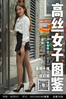 [高丝女子图鉴]袜小喵×一丝幻想 No.053 ViVi(59P)-高跟,美脚