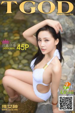 戴唯一《女神去哪儿第16期》 [TGOD推女神] 写真集(53P)-唯美,清新,气质,黑长直