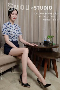 [丝慕SMOU]蜜系列 M044 紫宁(54P)-肉丝,美腿,空姐